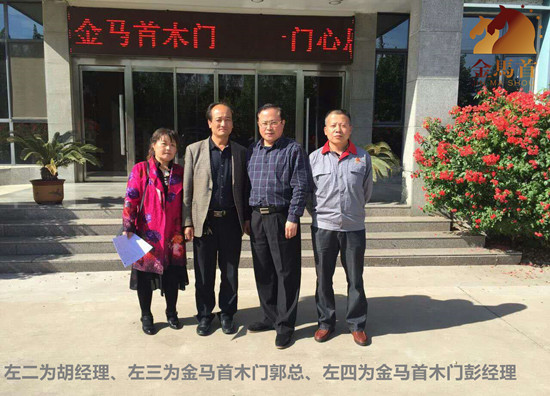 木門十大品牌金馬首又添加盟商，革命老區(qū)再添金馬首木門加盟店